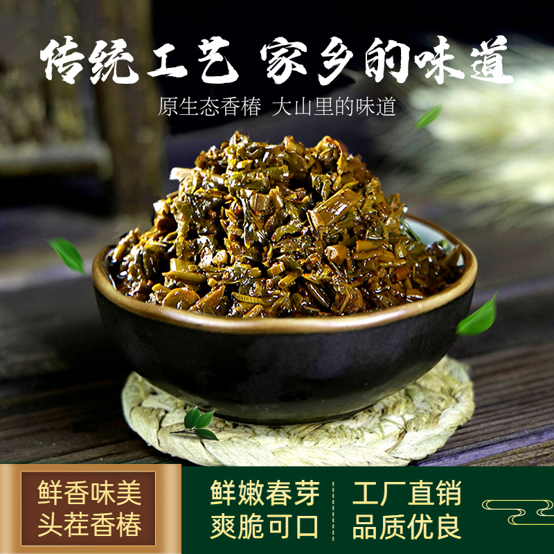 香椿酱辣椒酱河南特产头茬香椿芽酱夹馍拌饭拌面酱下饭菜速食酱料-图0