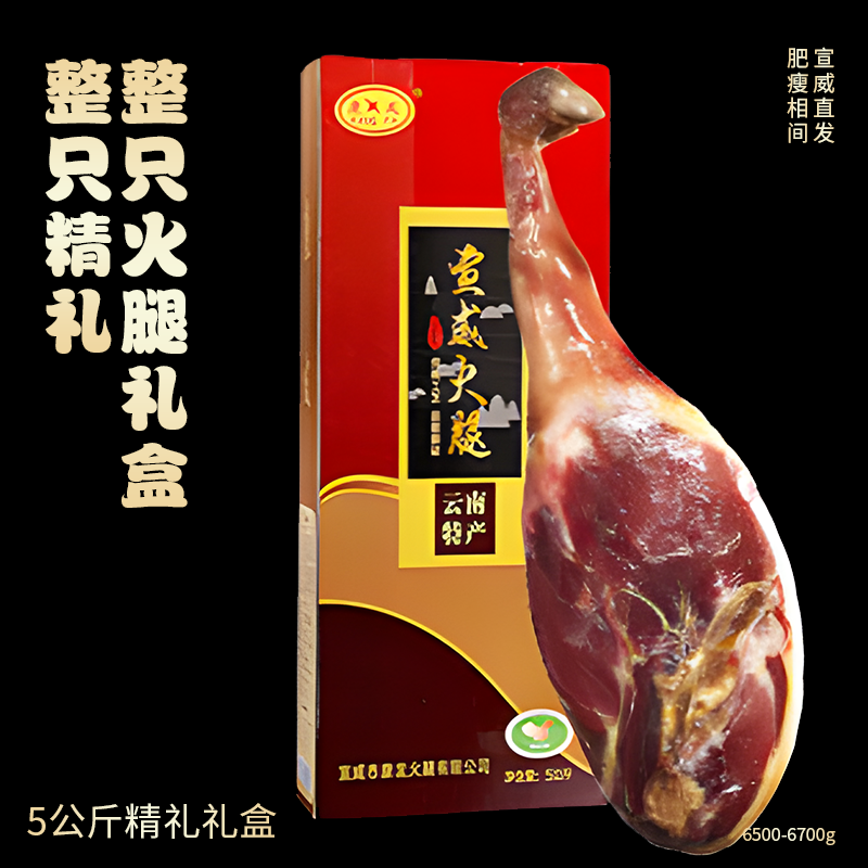 非遗宣威火腿云南特产云腿切片整只正宗过年货特产礼品春节送礼盒