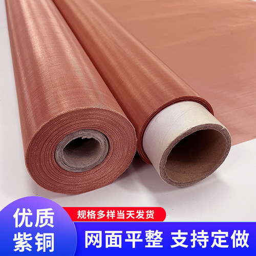 紫铜网10-400目防静电接地金属网机房屏蔽信号电磁辐射过滤纯铜网 - 图0