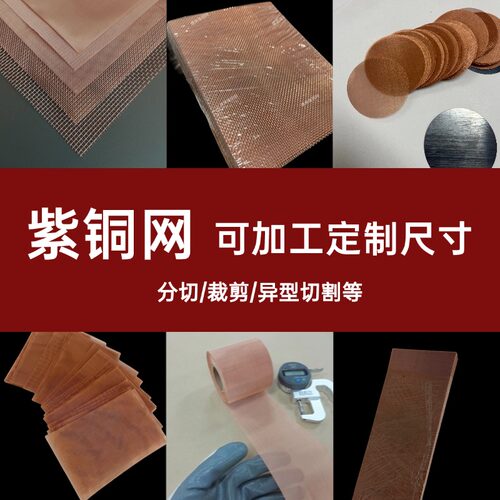 紫铜网10-400目防静电接地金属网机房屏蔽信号电磁辐射过滤纯铜网 - 图2