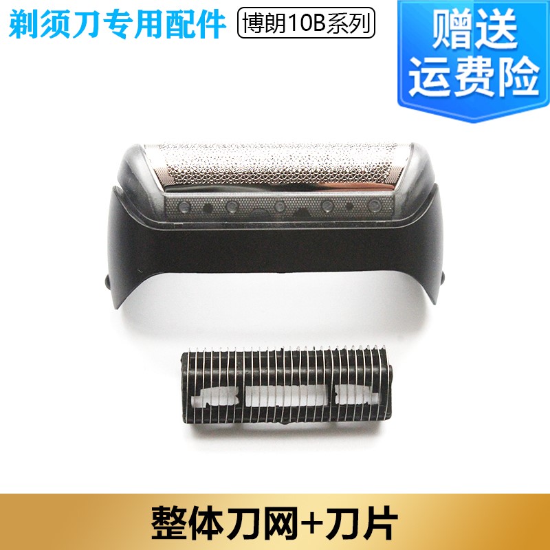 Braun/博朗电动剃须刀muliGroomer MG5050 MG5010配件10B刀头刀网 - 图3