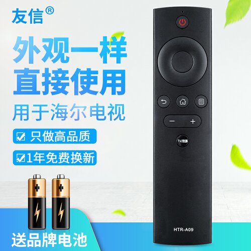 适用海尔Haier电视机遥控器HTR-A09智能网络液晶LE39Z51Z LE39D39原款装-图0