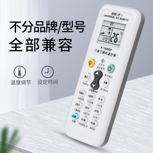 万能空调遥控器通用所有格力美的海尔海信科龙松下志高奥克斯等原款装 - 图1