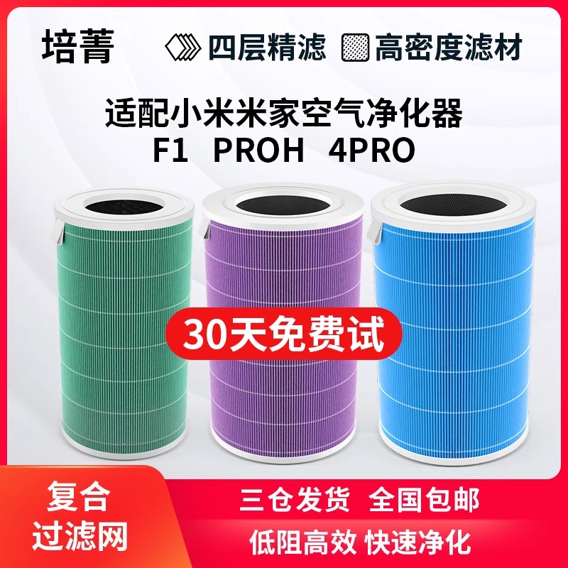 适配小米米家空气净化器pro h滤芯除甲醛5S过滤网F1/4pro加强