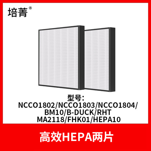 适配b-MOLA鱼仔NCCO1701空气清新机1702滤网BM50滤芯100/1802/04 - 图1