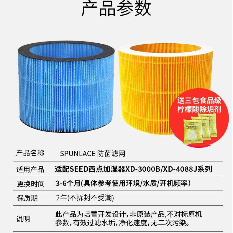 适配小米有品西点SEEDEN无雾加湿器XD-3000B滤芯XD-4088J蒸发滤网