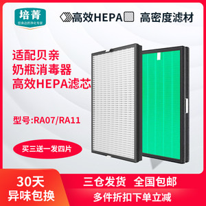 适配贝亲奶瓶消毒器滤网空气净化奶瓶消毒锅过滤棉滤芯RA07/RA11