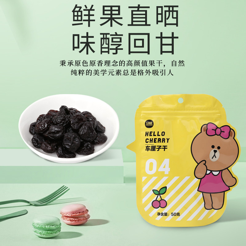 又萌linefriends车厘子干樱桃干* 又萌车厘子