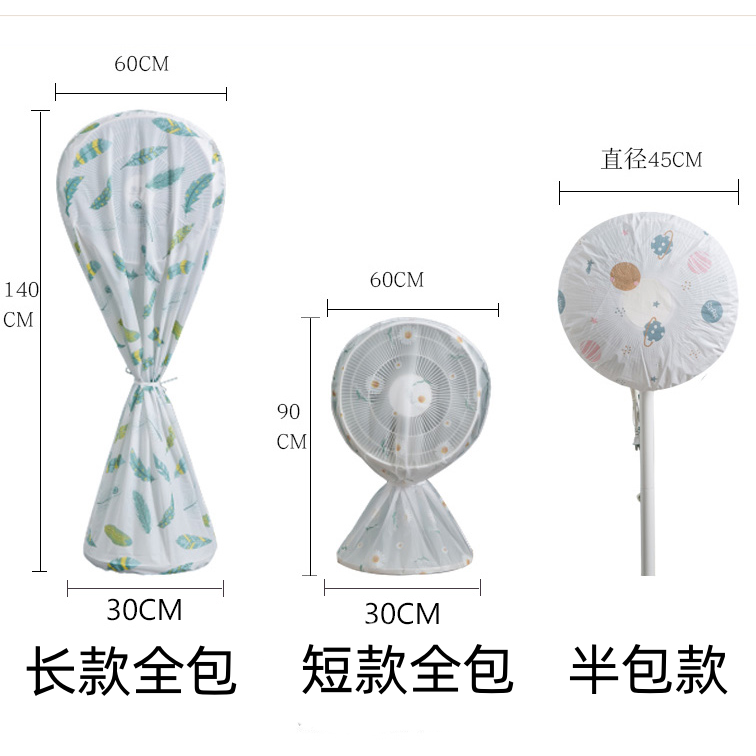 电风扇防尘罩3个全包半包保护套立式落地家用新款通用防灰防水套_义乌青柠优选_收纳整理-第4张图片-提都小院 电风扇防尘罩3个全包半包保护套立式落地家用新款通用防灰防水套_义乌青柠优选_收纳整理-第4张图片-提都小院