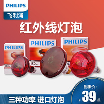 Philips Infrared Physiotherapy Bulb Baking Light Baking Electricity 100W 100W 150W 250W Infrared Beauty Salon Light Bulb