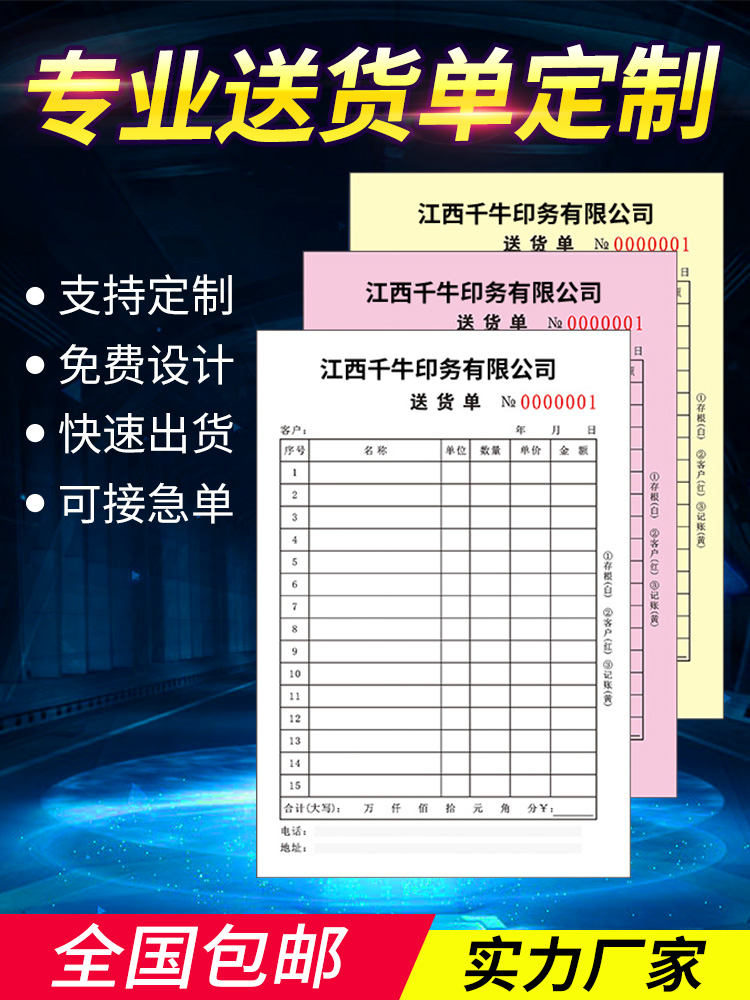 收据定制送货单定做二联三联单据订制两联销货销售清单出库收款报销票据订货发货单订单网鱼电竞司康饼磨石头-图1