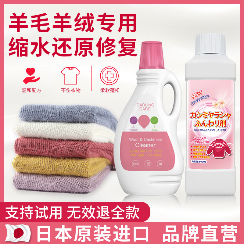 日本毛衣缩水还原大衣清洗羊毛衫 darlingcare家居干洗剂