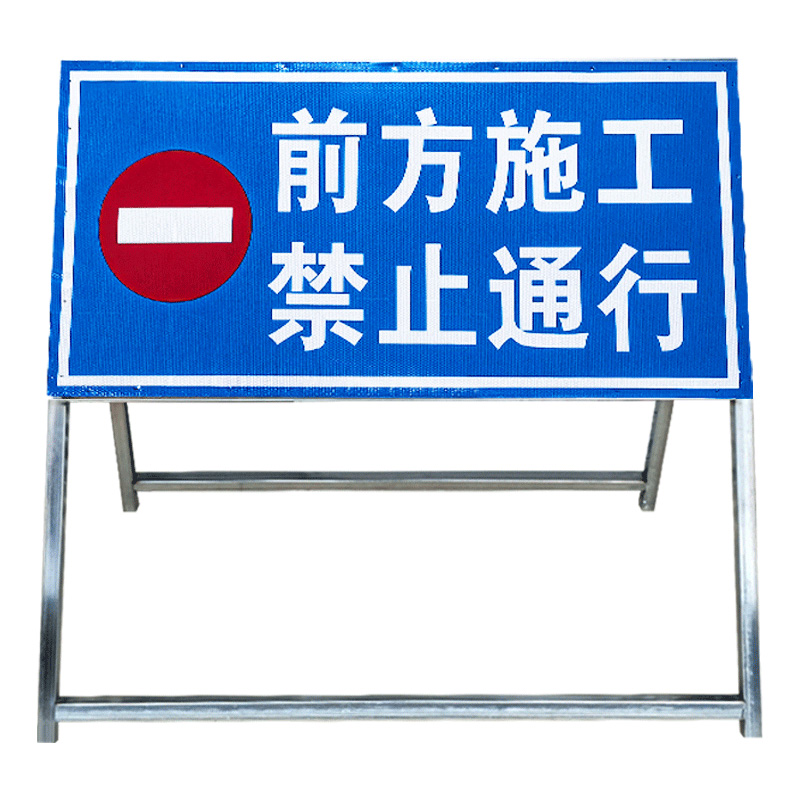 前方施工警示牌工地交通现场安全导向禁止车辆通行反光指示标识牌 - 图3