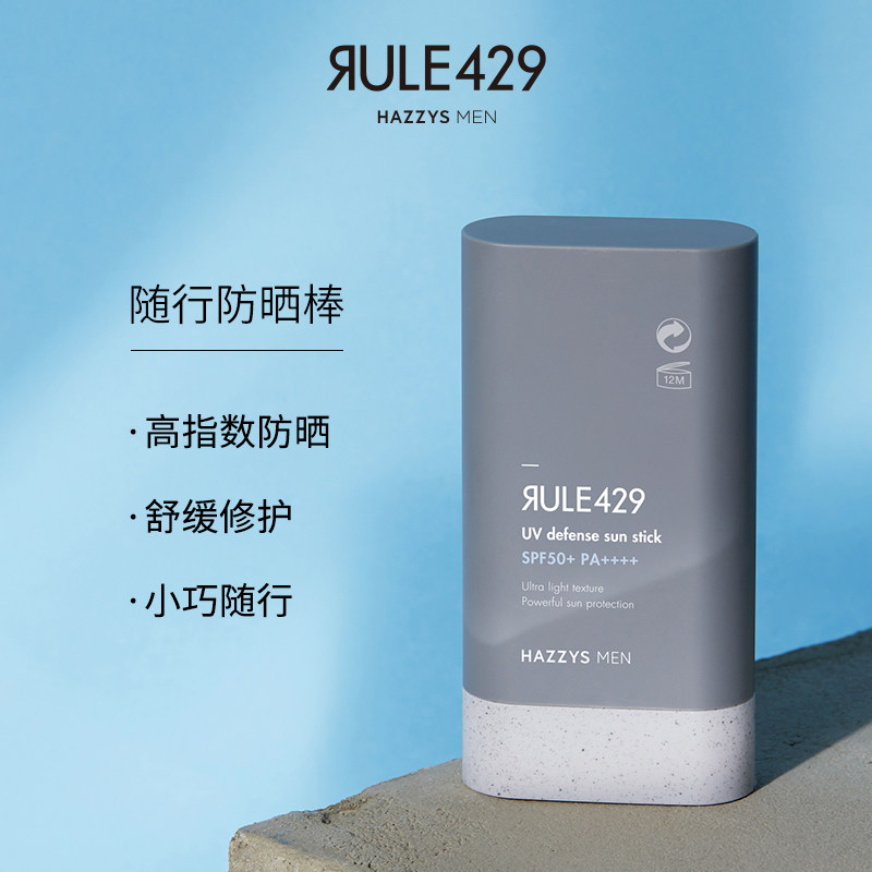 hazzys men rule429哈吉斯防晒霜 HazzysMenRule429海外旗舰男士防晒乳霜