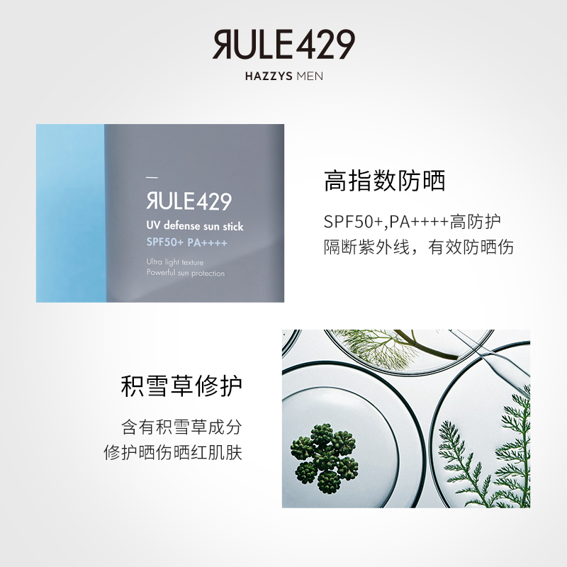 hazzys men rule429哈吉斯防晒霜 HazzysMenRule429海外旗舰男士防晒乳霜