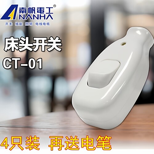 南帆家用床头电线手捏中途灯泡开关 按扭线上吊扇开关迷你小型4个 - 图2