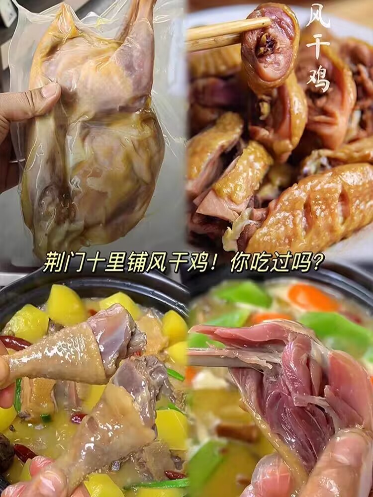 湖北荆门特产风干鸡正宗十里铺风干土鸡手工腌制咸鸡腊鸡农家腊肉 - 图2