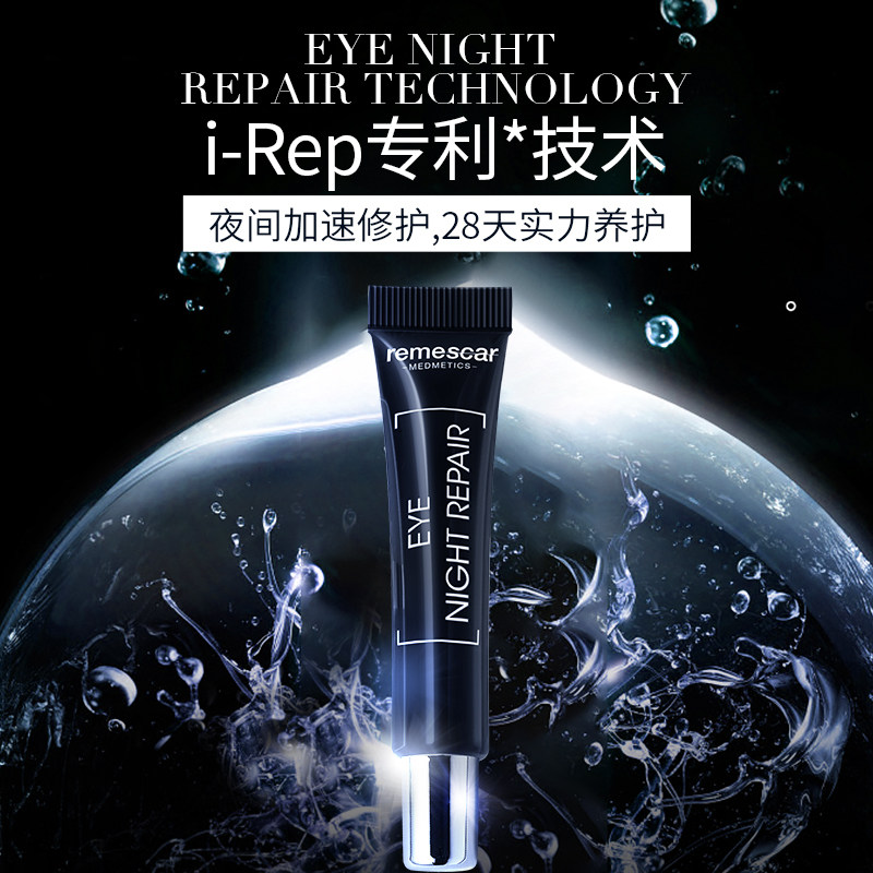 remescar唯美思佳去细纹黑眼圈眼霜 Remescar海外眼部护理套装
