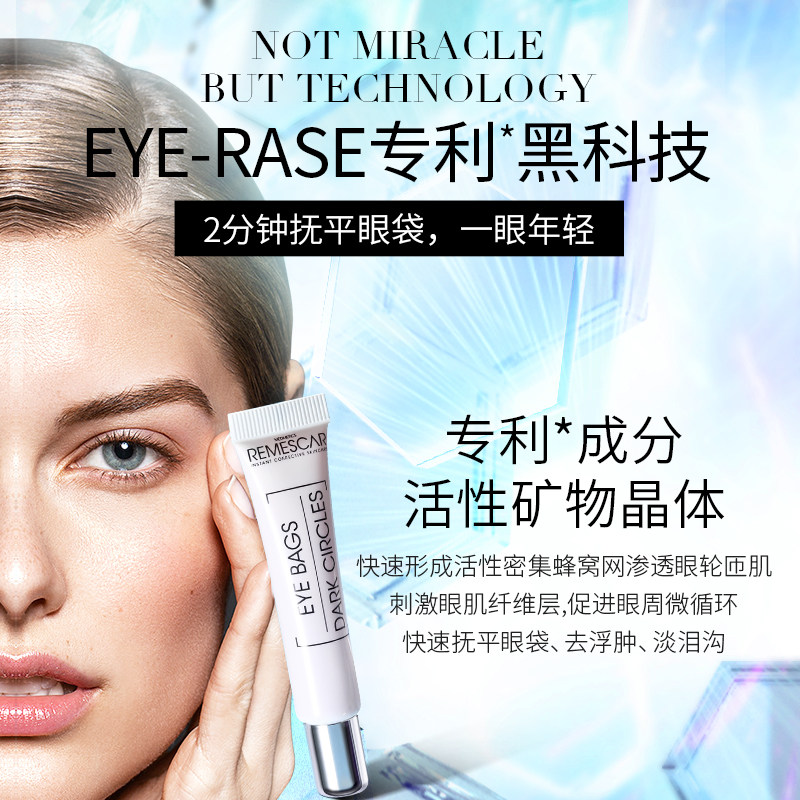 remescar唯美思佳去细纹黑眼圈眼霜 Remescar海外眼部护理套装