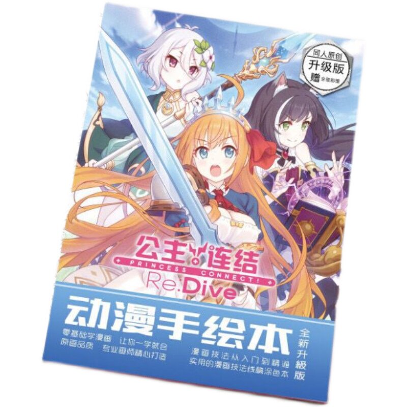 公主连结漫手绘本线稿临摹本集卡通周边学生初学者素材画画