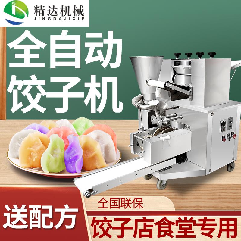 饺子机全自动商用小型自动包饺子机智能仿手工煎饺蒸饺馄饨机颯 - 图1