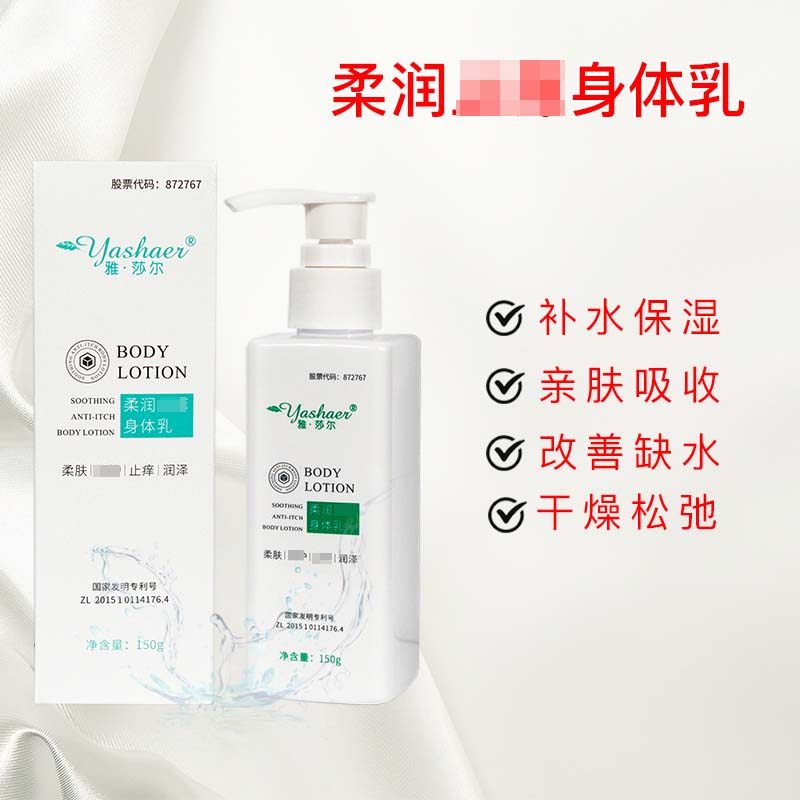 雅莎尔柔润止痒身体乳150g保湿舒缓润泽肌肤柔肤干皮油皮混皮,淘宝优惠券,粉丝福利购,淘宝优惠卷