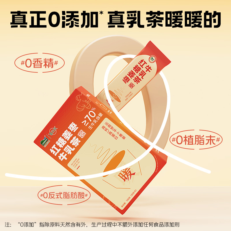 【新品上市 红糖姜枣牛乳茶】哈纳斯乳业新疆鲜奶奶茶粉冲泡热饮 - 图3