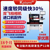 (KPT) Small Patch Machine Smt Patch Tablet Machine Full Automatic Patch Machine Vision Flying Flapper 8-Head Mounter Suction Nozzle