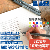 German sched building 308 waterproof needle pipe pen 0 1mm waterproof needle pipe pen drawing architectural design cartographic cartoon hand-painted student cartoon illustrator minimalist and special waterproof seducting pen