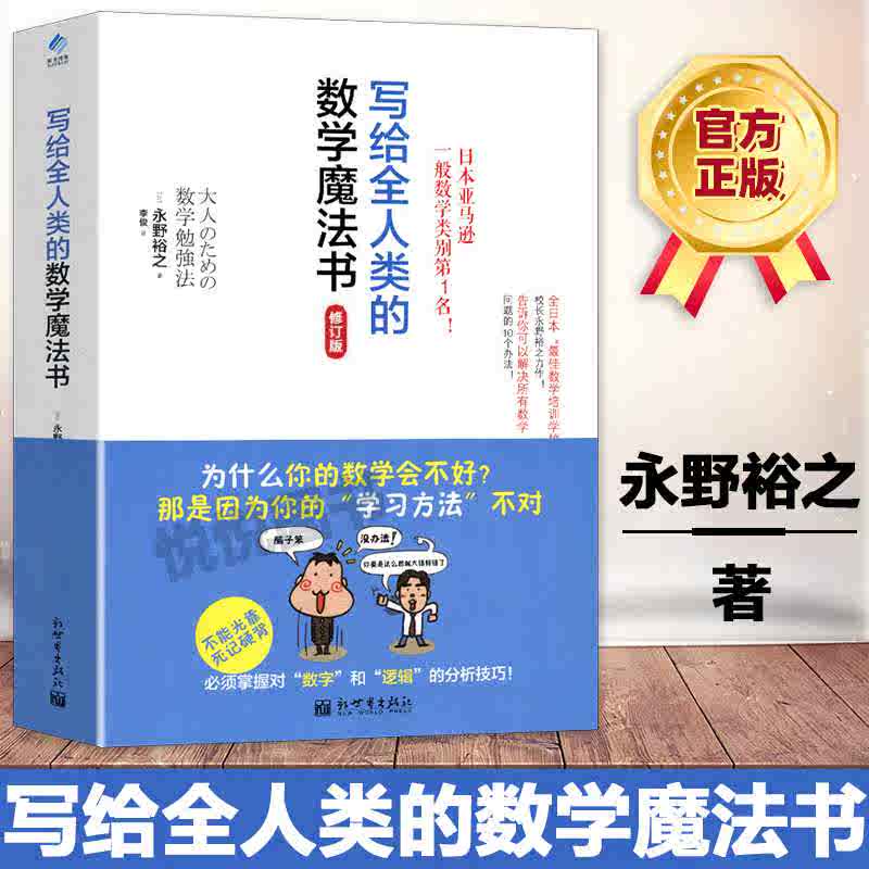 写给全人类的数学魔法书籍 新人首单立减十元 21年7月 淘宝海外