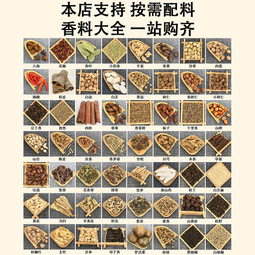 香料调料大全组合大料家用卤料包八角桂皮香叶小茴香花椒草果丁香 - 图2