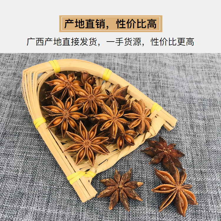 广西八角大料大茴香纯干另售桂皮香叶花椒粒食用优质香料调料大全 - 图3