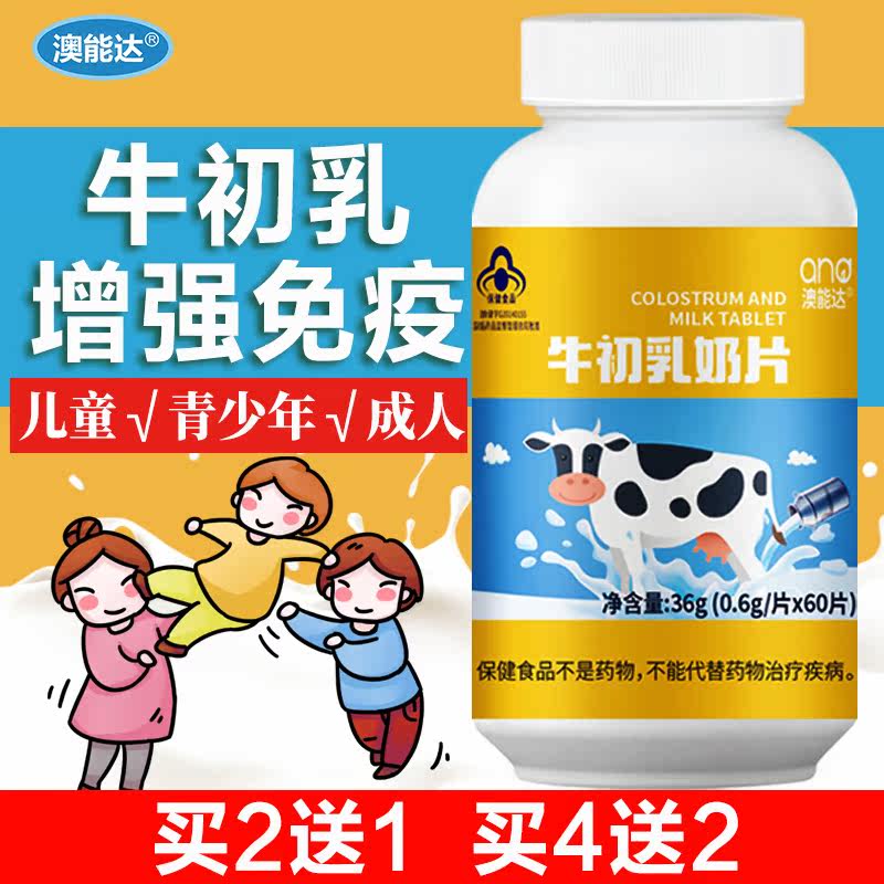  澳能达牛初乳