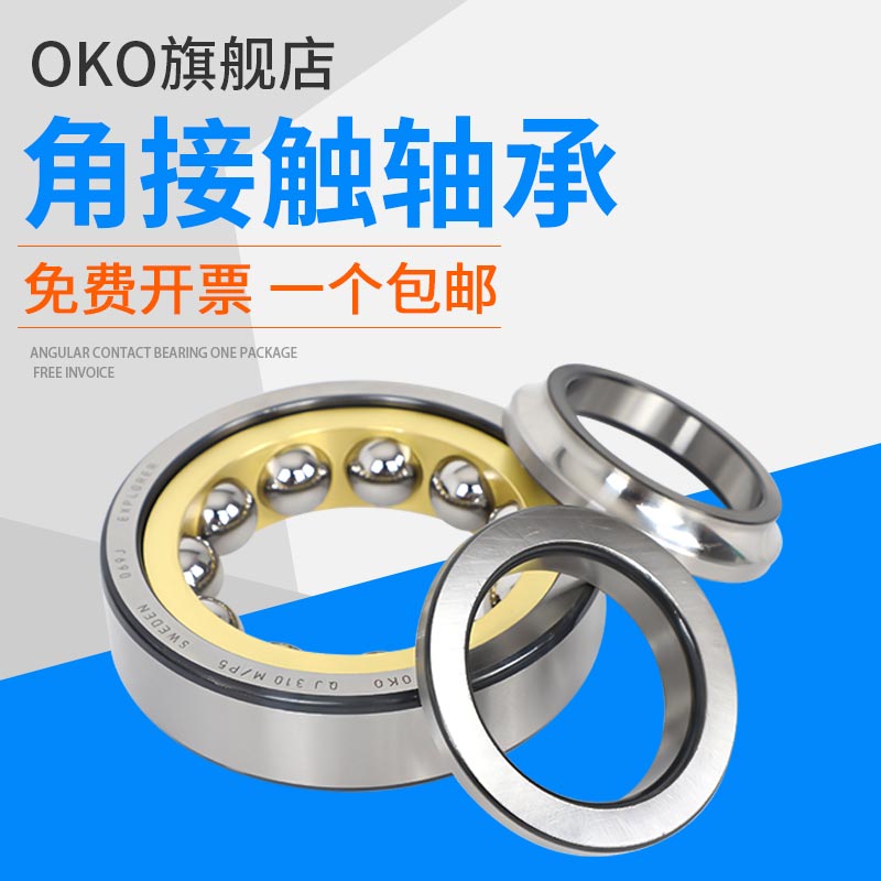 进口轴承瑞典OKO角接触球QJ252M/QJ260M/QJ264M超高速P5机床P4 P2 - 图0