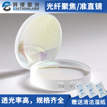 Imported fiber laser cutting machine Focus Collimated Lens 28 28 30 37 Jiaqiang ten thousand Shunxing Double Convex Meniscus Lens