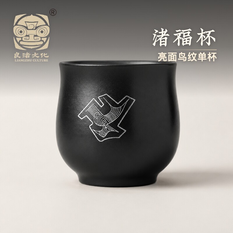 良渚博物院“渚福杯”黑陶茶具酒具礼盒匠心文创送领导送长辈礼物