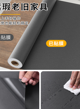 灰色贴纸自粘家具翻新防水防油