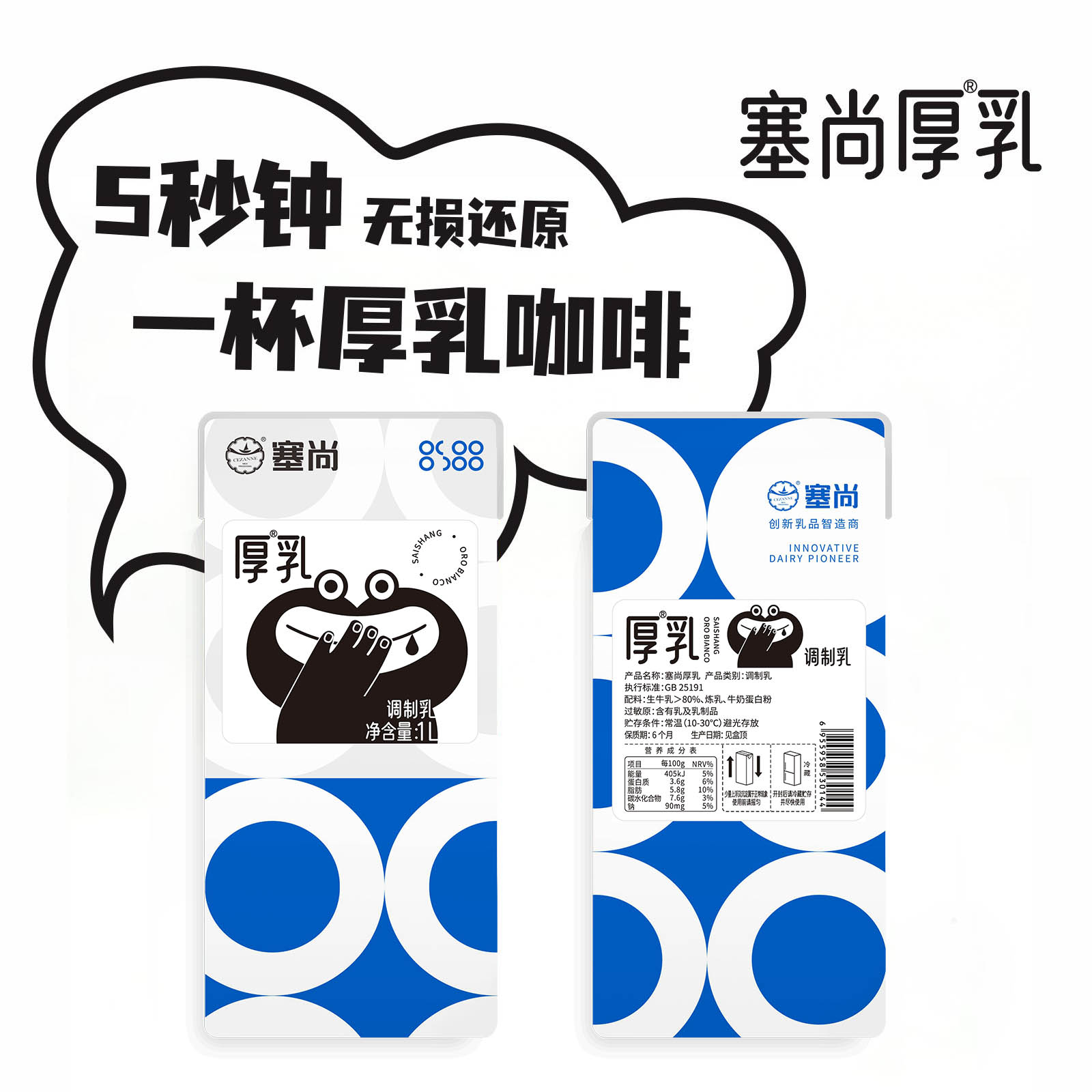 塞尚厚乳厚牛乳牛奶咖啡拿铁专用冲咖啡的赛尚冰滴厚奶大盒包装 - 图1