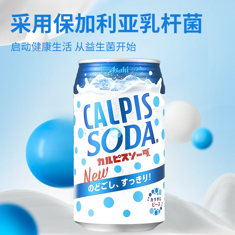 日本进口朝日可尔必思CALPIS乳酸菌碳酸味苏打饮料饮品汽水SODA - 图2