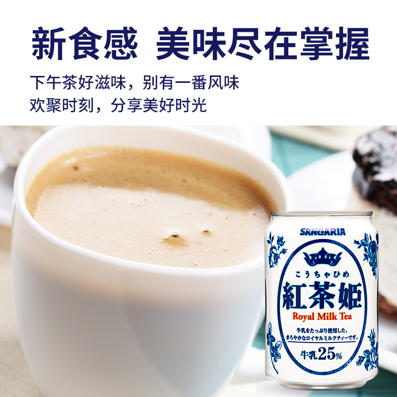 日本进口Sangaria三佳利红茶姬红茶奶茶牛奶牛乳茶日式饮料小罐装 - 图2