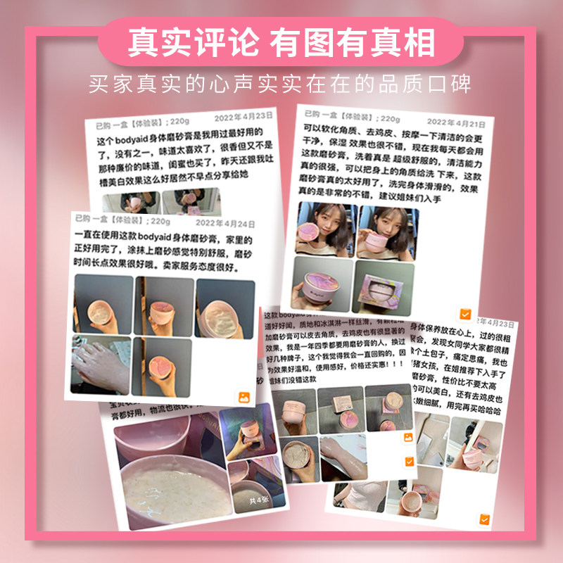bodyaid博滴清肌纯美白全身磨砂膏 bodyaid身体磨砂