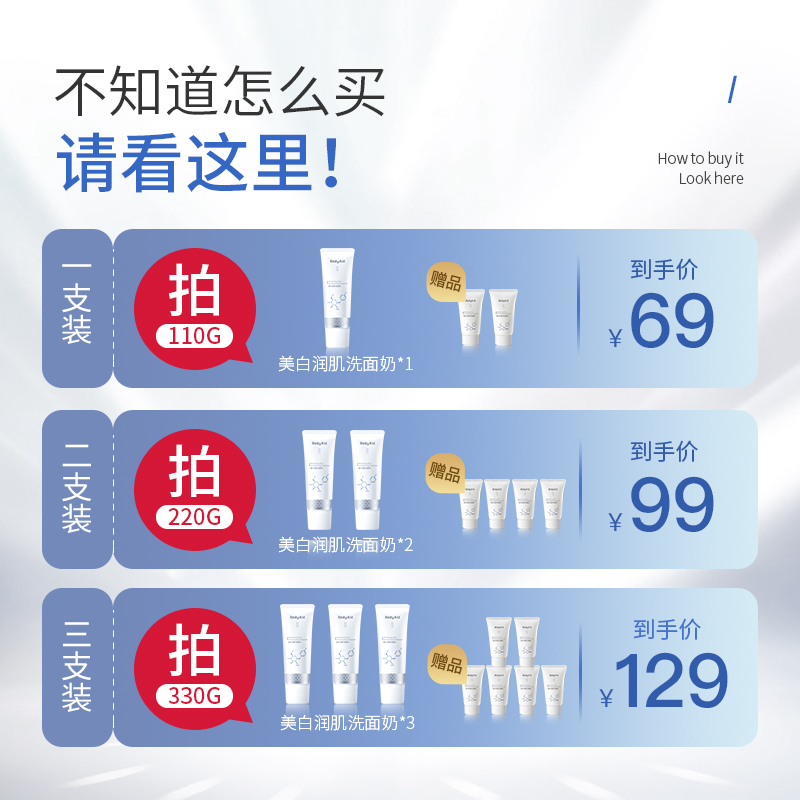 bodyaid博滴美白润肌氨基酸洗面奶 bodyaid洁面