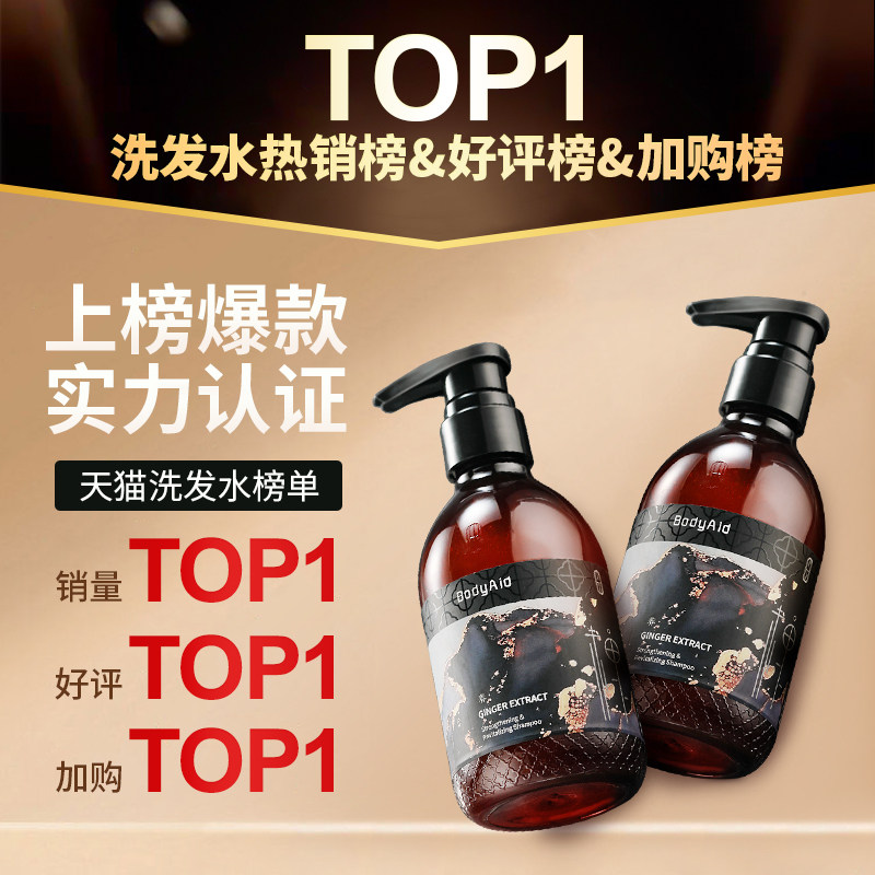 金星推荐bodyaid博滴琴叶洗发水 bodyaid洗发水