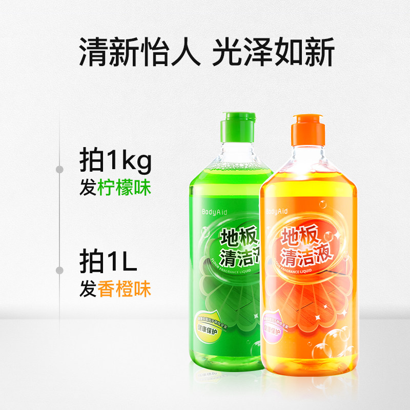 bodyaid博滴地板擦洗瓷木清洁液 bodyaid地面清洁剂