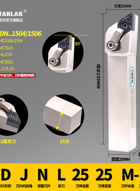外圆车刀DNMG1504数控车刀杆93度MDJNR2020K15/2525M15/3232P15片