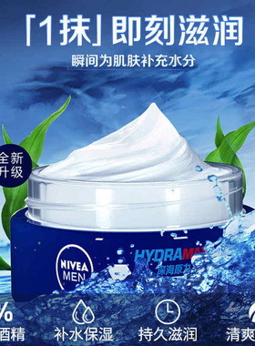 妮维雅男士补水保湿清爽润肤霜