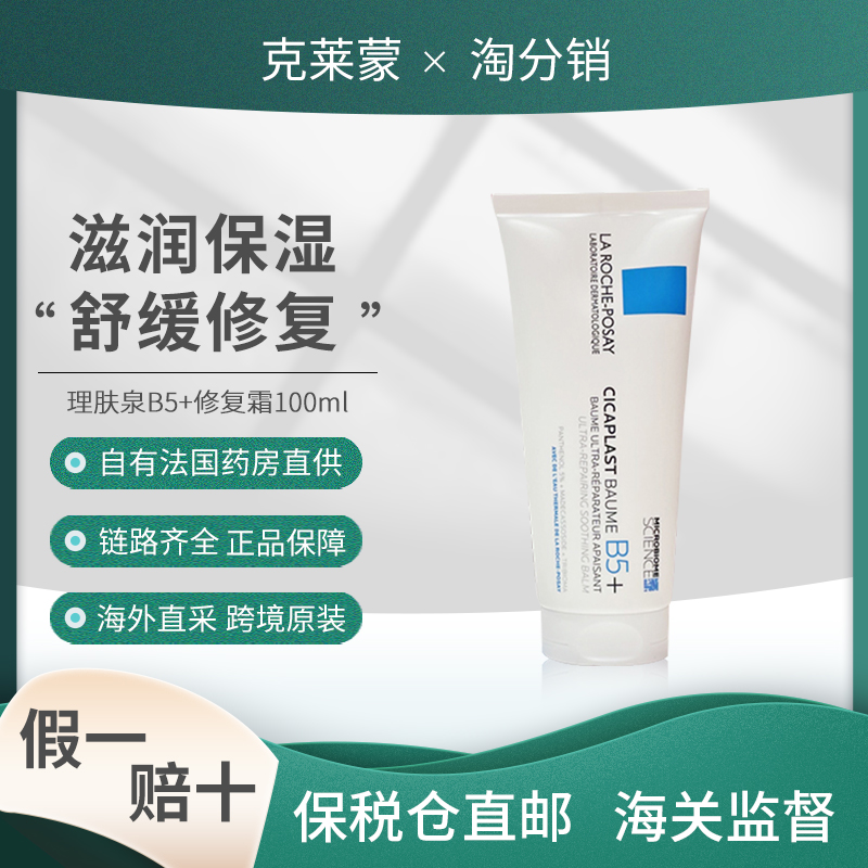 新版理肤泉B5+多效修复霜40ml淡化印痕修护换季敏感肌保湿舒缓 - 图1