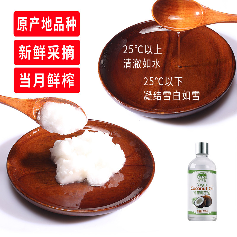 椰子油初榨冷榨椰子油卸妆烘焙油漱口椰油护发可食用油有机100ml,淘宝优惠券,粉丝福利购,淘宝优惠卷
