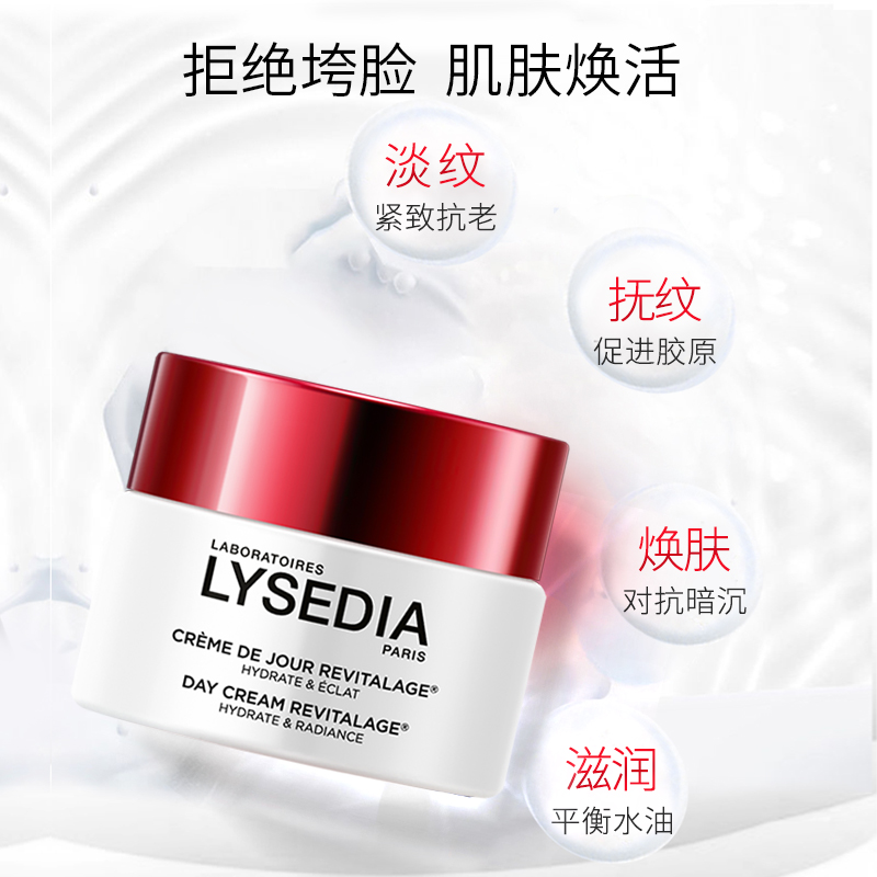 lysedia红参面霜抗皱淡纹补水保湿修护紧致熬夜面霜抗初老护肤品 - 图1