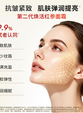 lysedia红参面霜抗皱修护紧致